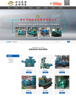 保定市保尔实业集团有限公司